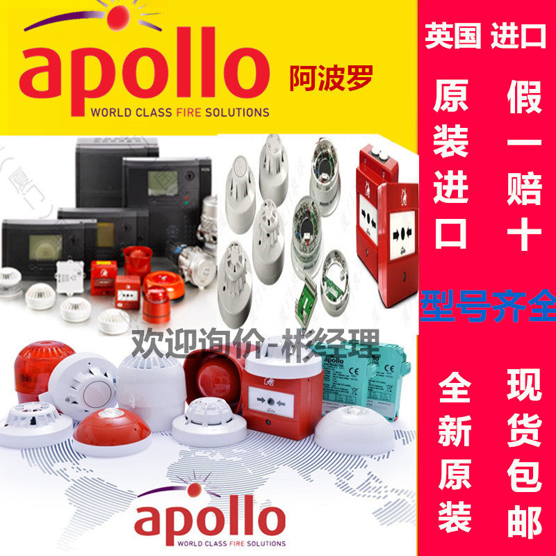 JTY-GF-AP1203 British apollo ionization smoke detector 55000-520 XP95 spot