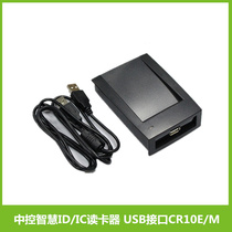 ZKTeco central control smart CR10E M card issuer ID IC magnetic card access control reader USB interface