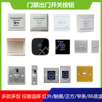 Access door switch stainless steel switch 86 button strip switch reset metal touch infrared switch