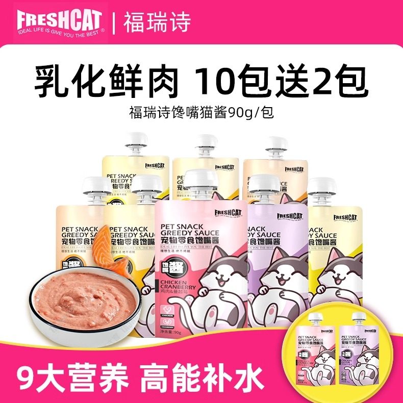 ขนมแมว Furishi ซอสแมวจอมตะกละ อาหารกระป๋องสำหรับลูกแมว แพ็คอาหารเปียกสำหรับแมว แพ็คซุปให้ความชุ่มชื้น แพ็คอาหารมื้อหลัก หญ้าแมว