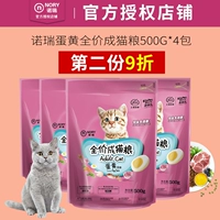 Lòng đỏ trứng Nori khuyến khích giá đầy đủ vào thức ăn cho mèo 500g * 4 gói thức ăn cho mèo Bierji làm đẹp ngắn cộng với mèo ngắn Anh nặng 4 kg - Cat Staples thức ăn khô cho mèo