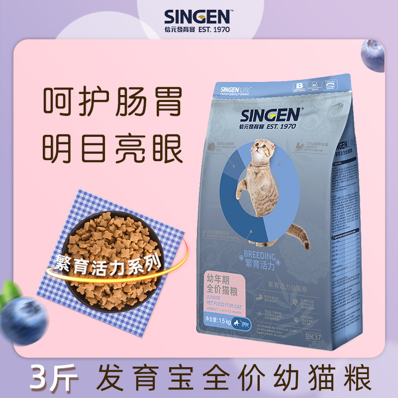 Development Treasure Natural Infant Cat Food Universal Cat Cat Milk Cake Full Term Natural Grain Beruve British Short Cat Food Universal