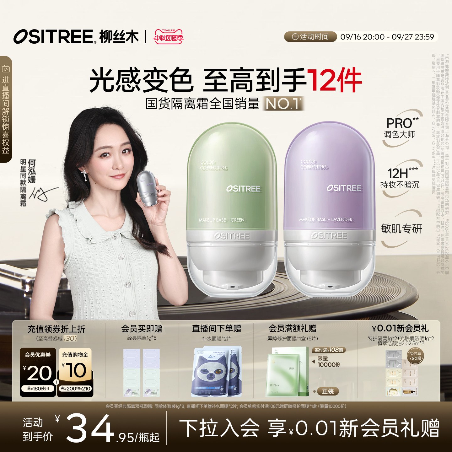 [Same Style as He Hongshan] Willowwood Color-Changing Primer, Waterproof Concealer, Purple and Green, Work Commute No-Makeup Cream