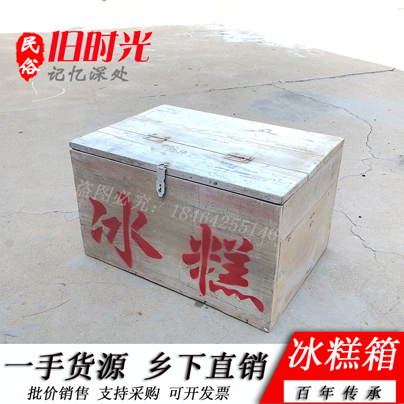 Old - fashioned ice - box folk - old objects rural old ice - hockey box 80s miscellaneous antique collection decoration