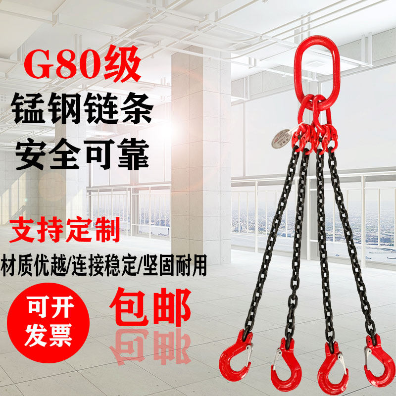 Lifting chain sling combination lifting ring hook hook driving crane chain G80 Meng steel chain sling