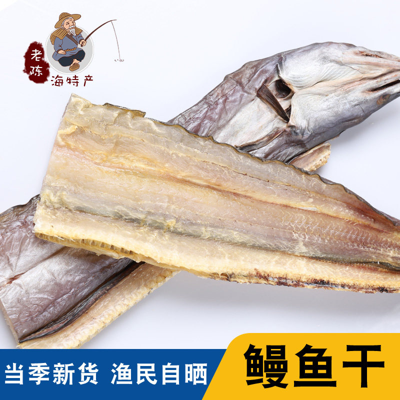 Eel dry air-dried 500g eels dry out of the wild homemade fish dried dry goods Bulk fish dry teas without salt whole strips
