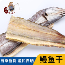 Dried eel air dried 500g Dried eel light sun wild homemade dried fish dried goods Bulk dried fish specialty unsalted whole