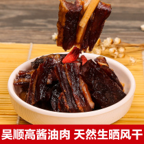 Wenzhou specialty Ah Gao soy sauce meat thin farm homemade Wenzhou soy sauce meat pork belly vacuum packaging 500g