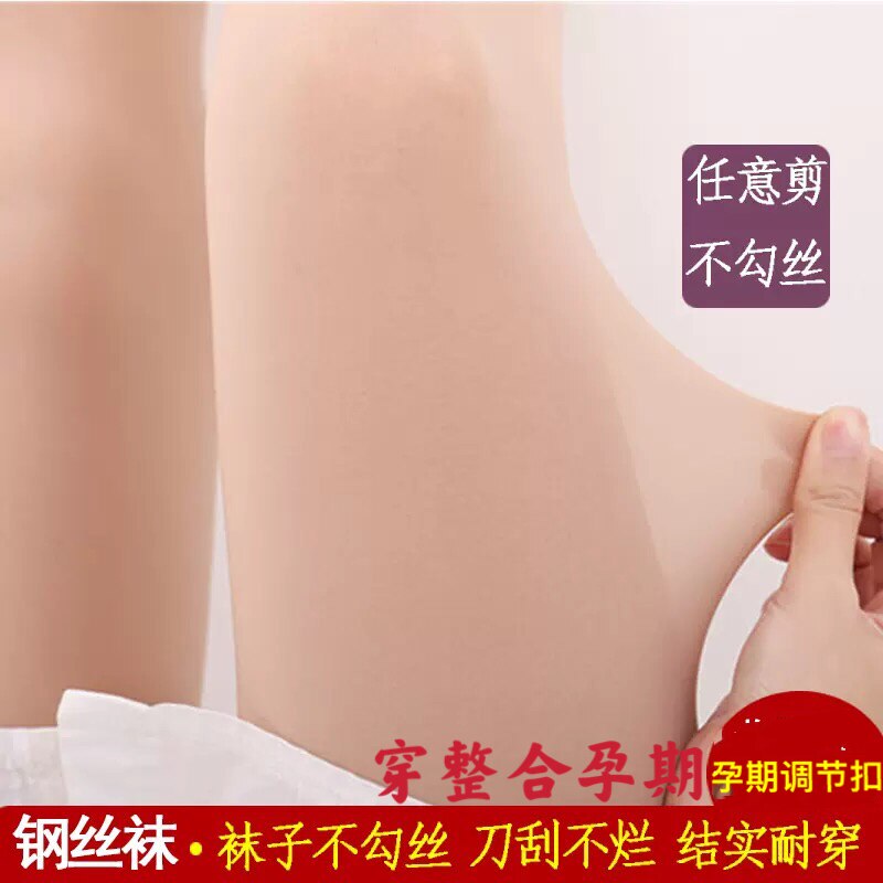 Pregnant women's bottoming socks during pregnancy bare legs artifact skin color stockings spring and summer leggings thin section belly pantyhose outer wear