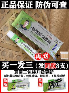 Authentic official website qin yi tang huang's fungus king flagship store qin yi tang antibacterial cream huang's