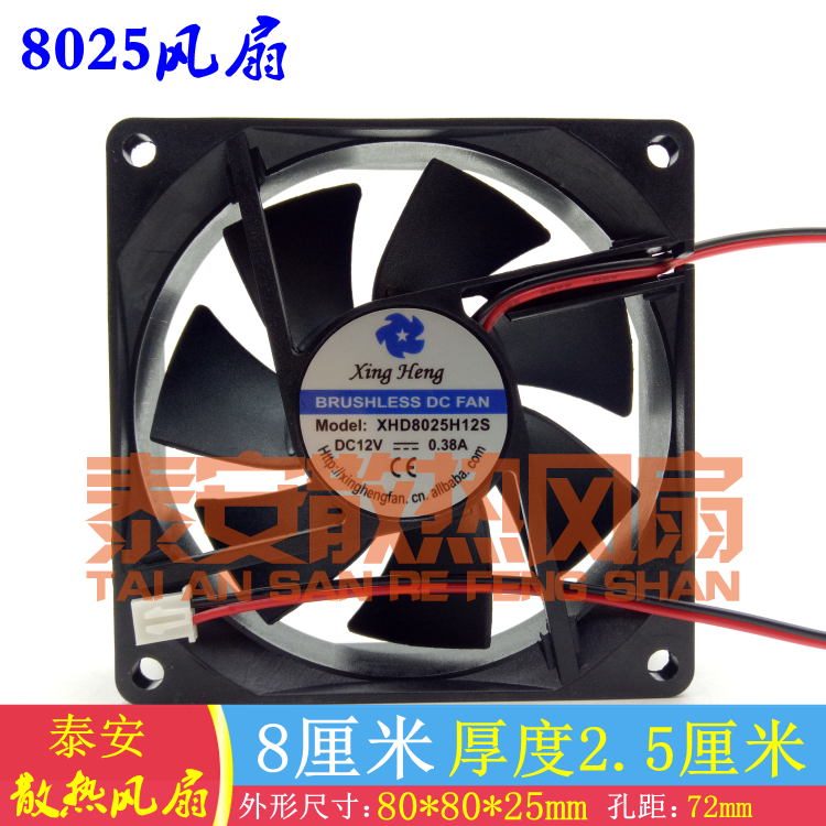 New xing heng XHD8025H12S 12V 0 38 cooling fan 8cm dryer dryer