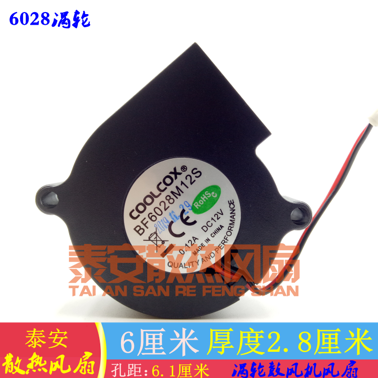 Off-the-shelf COOLCOX BF6028M12S 12V 0 12A turbo blower fan screws pitch 6 1CM