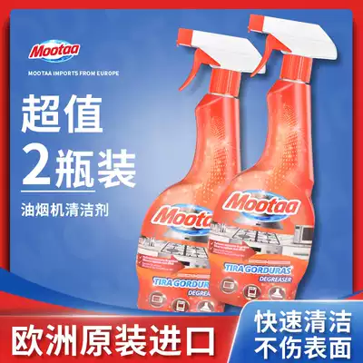 Mootaa range hood cleaning agent kitchen to remove heavy oil pollution imported detergent to oil pollution strong oil removal artifact