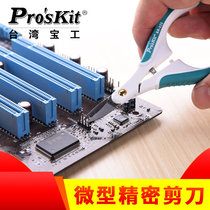 Taiwan Baogong precision scissors PCB circuit board scissors quick profit Scissors Scissors electronic IC foot cutters