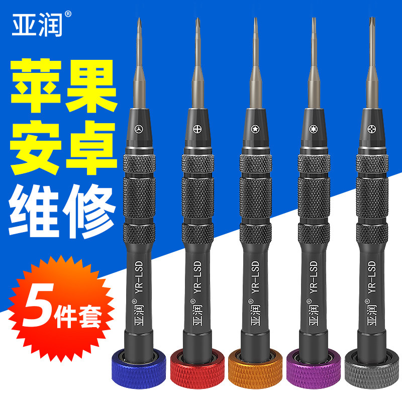 Yanun mobile phone repair screwdrivers set up GM Huawei Xiaomi Apple unplugging tail inserts Y Type Five six-Star Triangle