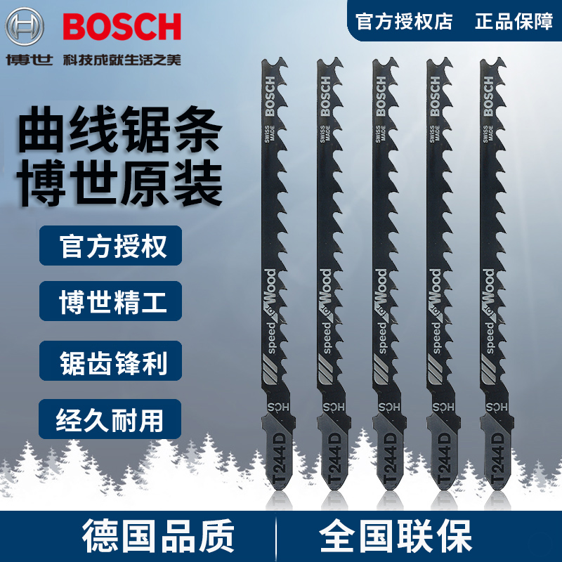 German imports T244D Bosch Curve Saw Wood Aluminum Metal Cut Electric Saw Blade Stainless Steel carded sheet