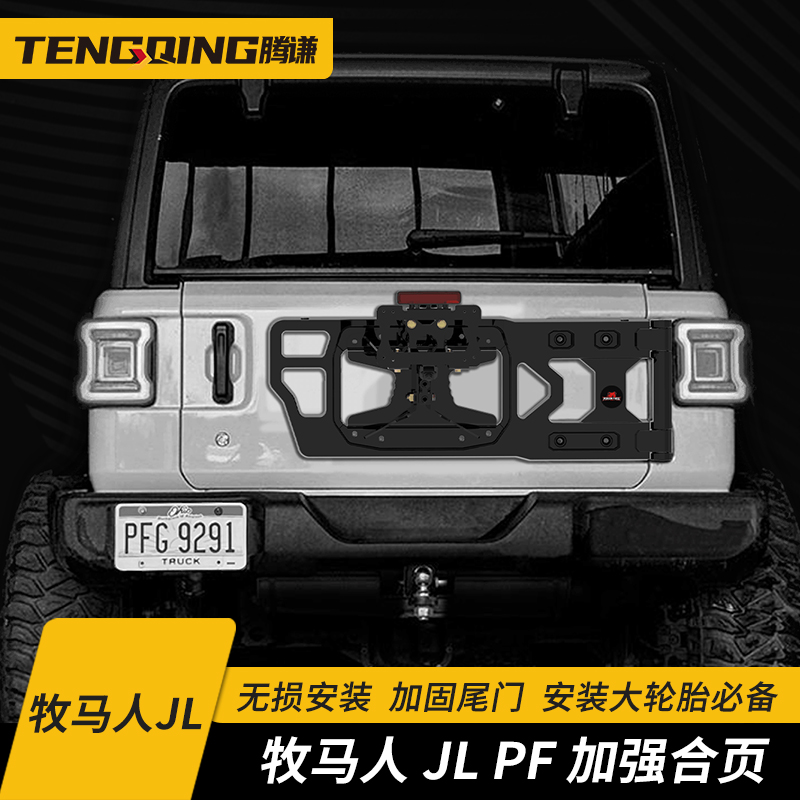 Suitable for 18-23 Shepherd Imports Strengthen Hinge JL Retrofit Accessories PF Rear Tailgate Reinforced Spare Tire-Taobao