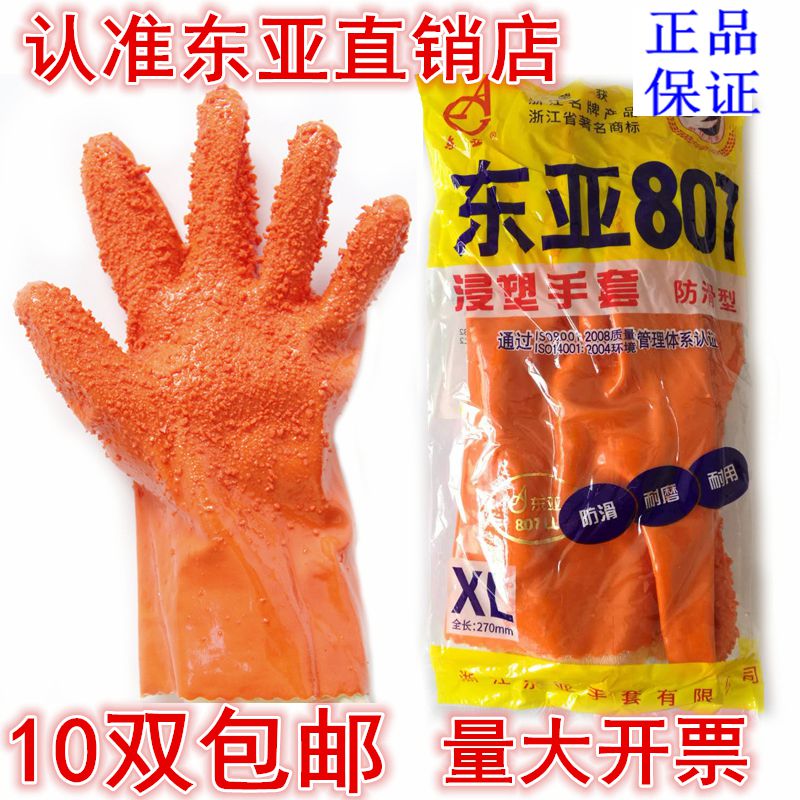 East Asia 807 anti-slip gloves anti-slip waterproof oil resistant electroplating anti-corrosion and acid and alkali resistant industrial protection dip plastic thickening glue