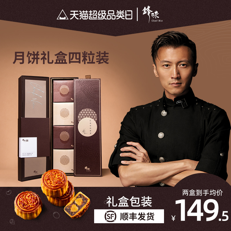 锋味 帕尔玛火腿蛋黄莲蓉月饼 礼盒 240g*2件 双重优惠折后¥279.04顺丰包邮 锋味 帕尔玛火腿蛋黄莲蓉月饼 礼盒 240g*2件 双重优惠折后¥279.04顺丰包邮