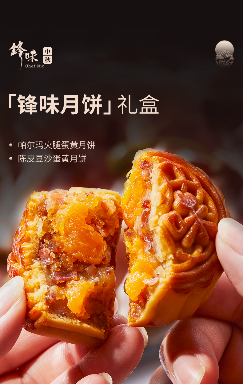 锋味 帕尔玛火腿蛋黄+陈皮豆沙蛋黄月饼礼盒 4只 图1
