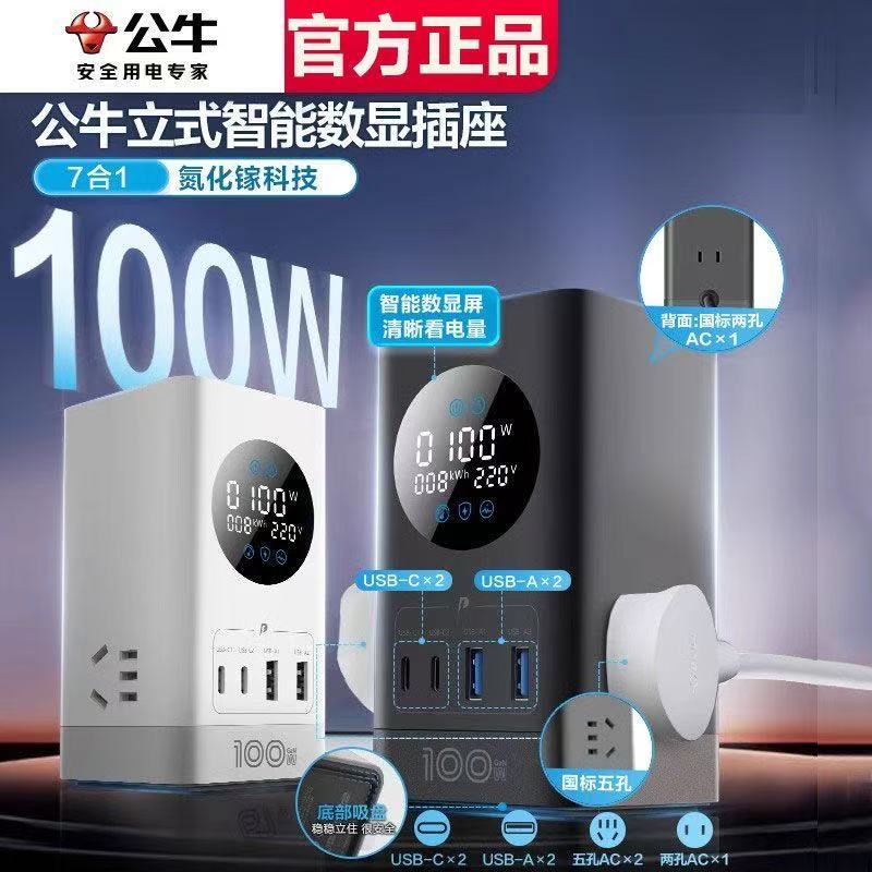 Bull 100W Gallium Nitride Socket Smart Fast Charging Power Strip Power Converter Vertical Power Strip Desktop Charging Station