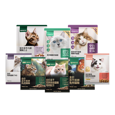 【新客尝鲜】网易严选天成全价双拼六拼乳鸽兔肉烘焙猫粮试吃 U先