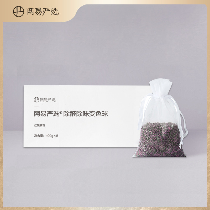 Netease strictly selected in addition to aldehyde deodorization discoloration ball household deodorization artifact Formaldehyde scavenger New house new car to remove odor