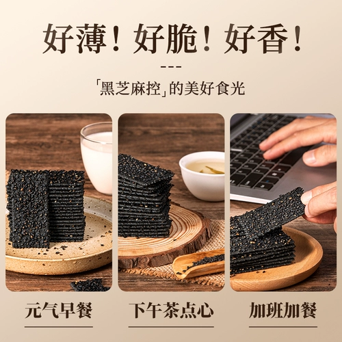 [Tmall U First] NetEase тщательно отобранное печенье с черным кунжутом 80 г * 2 крекера, хрустящие закуски