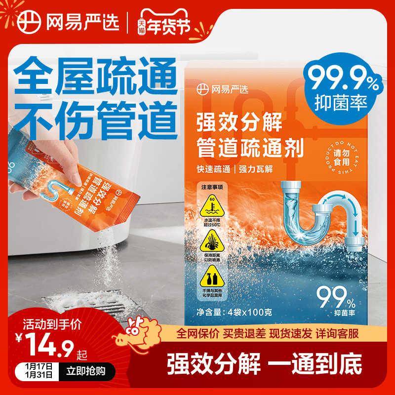 Net easy to choose pipe dredging agent powerful dissolution kitchen oil stain through sewer powder toilet except taste floor drain jam-Taobao