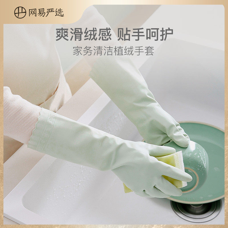 NetEase strictly selects flocking gloves to wash dishes Household gloves are waterproof, durable, and wear-resistant kitchen supplies