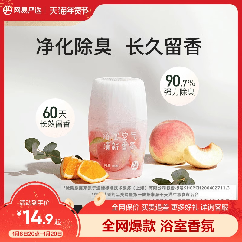 NetEase は、トイレの臭いアーティファクトを除去する室内バスルーム用の芳香剤を慎重に選択し、長持ちするホームフレグランスアロマセラピーを提供します。