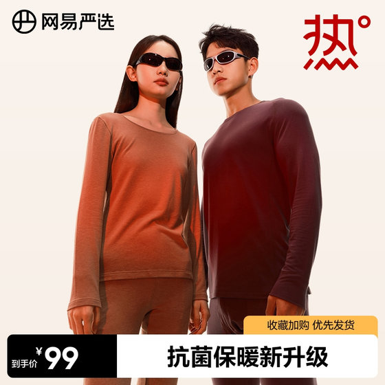 Netease Yanxuan coffee carbon thermal underwear men's autumn and winter autumn clothes and long trousers suit fleece heating thermal underwear women