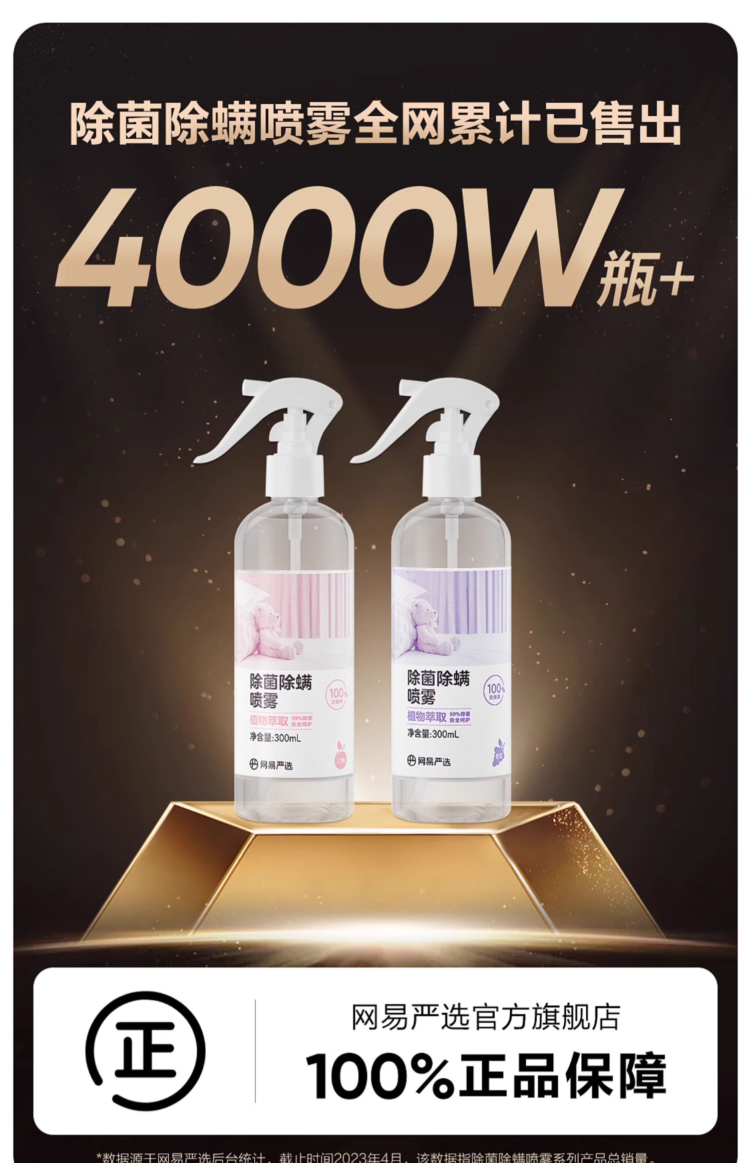 网易严选 除菌除螨喷雾 300ml 天猫优惠券折后￥12.9包邮（￥20.9-8） 多香型可选