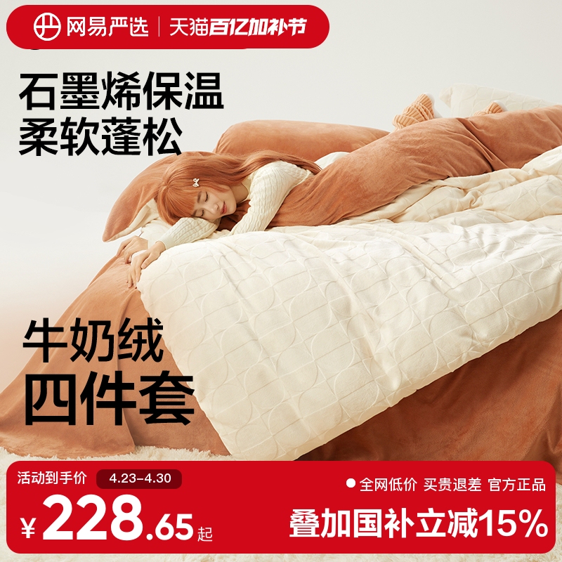 Netease Carefully Selects Milk Velvet Four-Piece Set, Thickened Coral Fleece Student Three-Piece Set, Quilt Cover, Warm Flannel Set