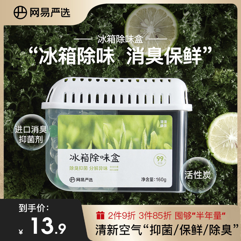 网易严选 冰箱除味剂 160g 9.9元包邮 值值值-买手聚集的地方