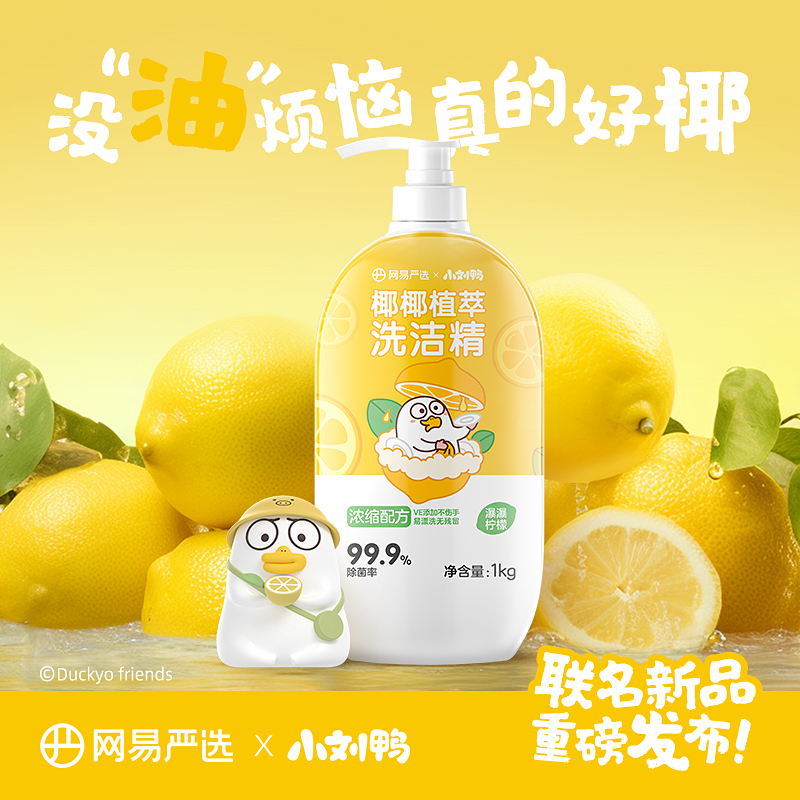 (88VIP) The internet is easy to choose Little Liu Duck IP Coconut Coconut Broccoli to wash and clean the food-grade fruit and vegetable cleaning agent-Taobao