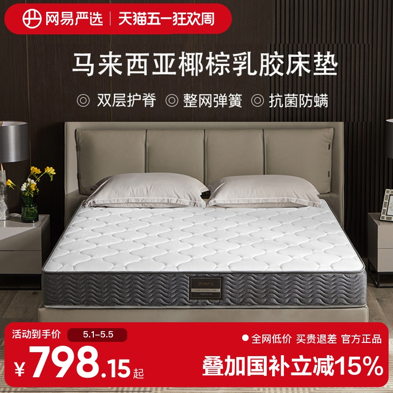Netease Carefully Selected Latex Spring Mattress, Coconut Palm Mat, Soft Cushion, Household Simmons Natural Latex Thick Mattress 1.8m