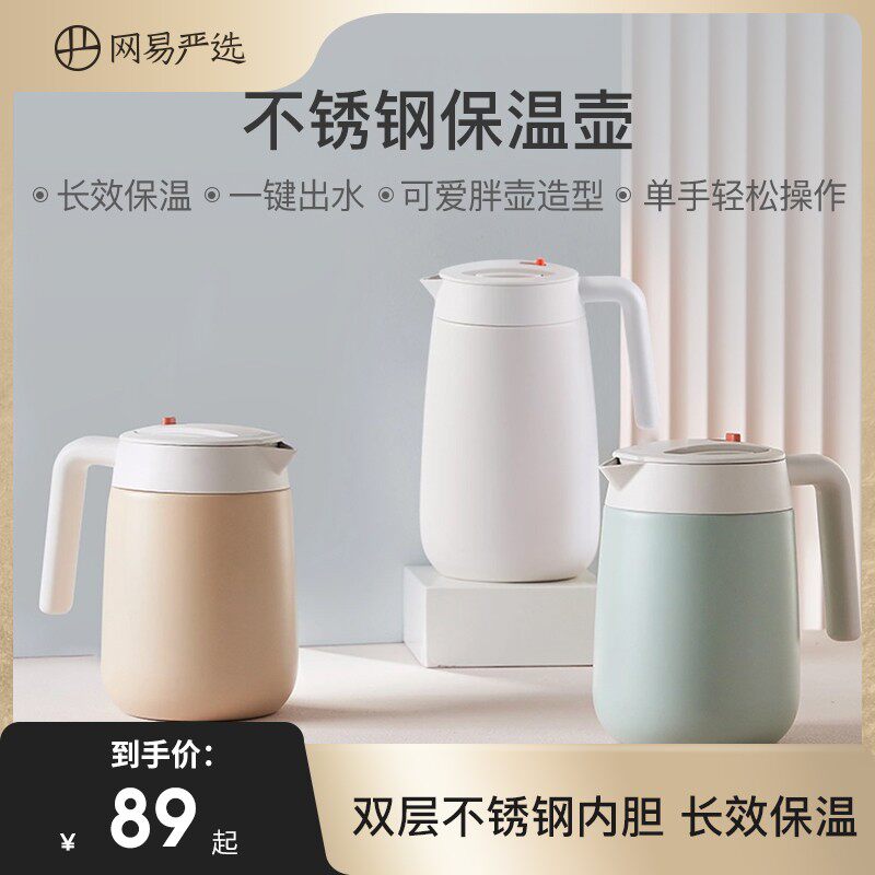 NetEase strictly selected insulation kettle household large capacity portable hot water kettle student hot water bottle thermos thermos