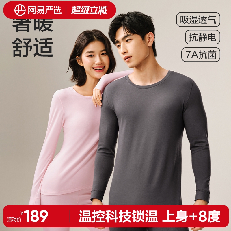 Netease Carefully Selects Thermal Underwear for Women, 2026 New Model, Wool Temperature-Regulating Antibacterial Thickened Couple's Thermal Set for Autumn and Winter Men