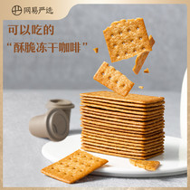 (88VIP) NetEase carefully selected coffee biscuits tasting pack American Italian coffee snack crackers