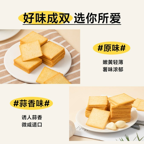 [99 Выбрать 6] NetEase тщательно выбирает блины со вкусом картофеля и чеснока 280 г ностальгических закусочных крекеров