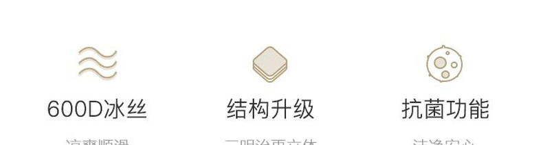 网易严选  600D高密抗菌冰丝凉席 凉而不冰 图1