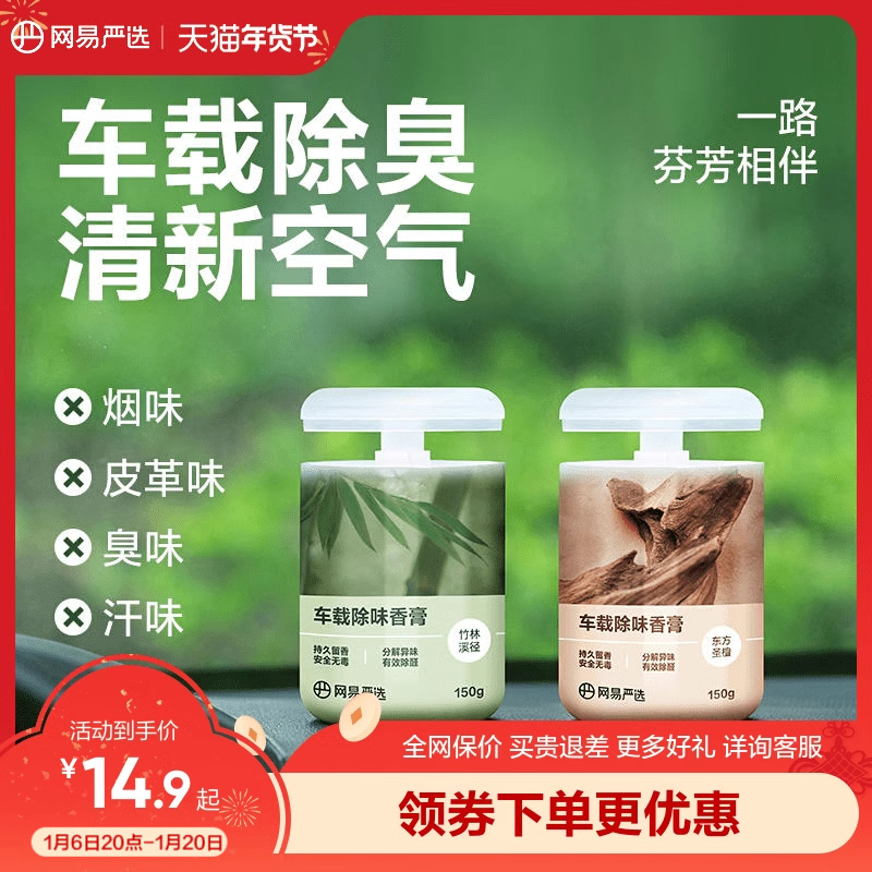 NetEaseはカーアロマセラピー、カーアクセサリー、ソリッドバーム、新しいフレグランス用品、男性用香水を厳選しています。