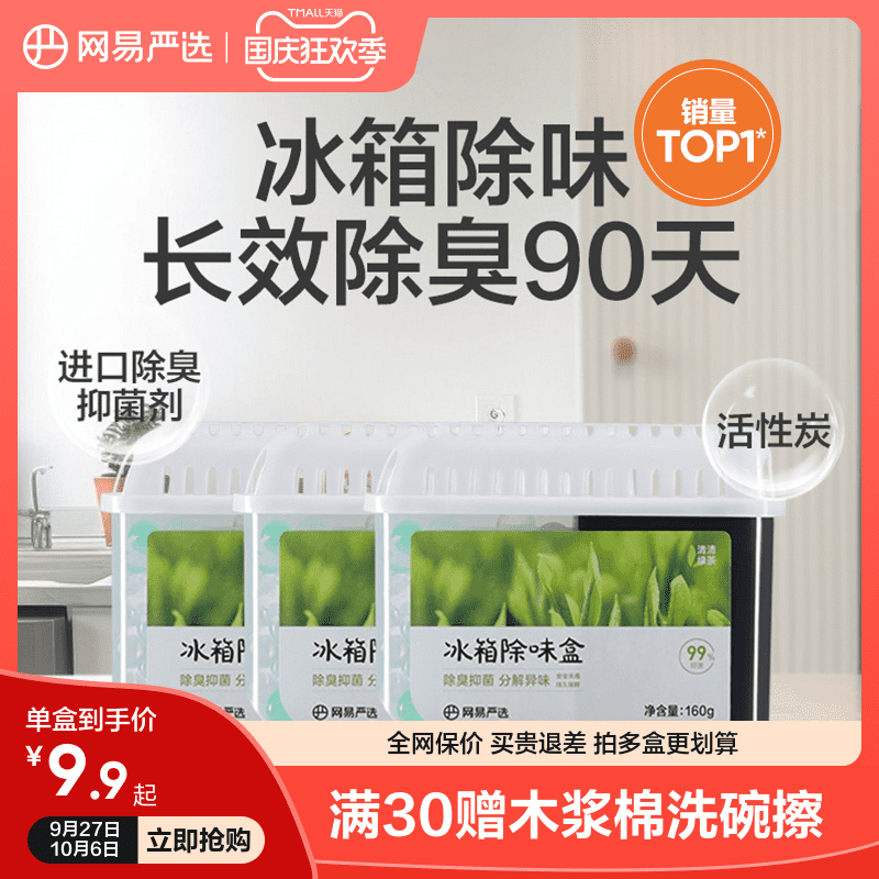 Net easy to choose refrigerator deodorant to go to taint active carbon deodorant to taste household purifying degeria box deodorizer-Taobao