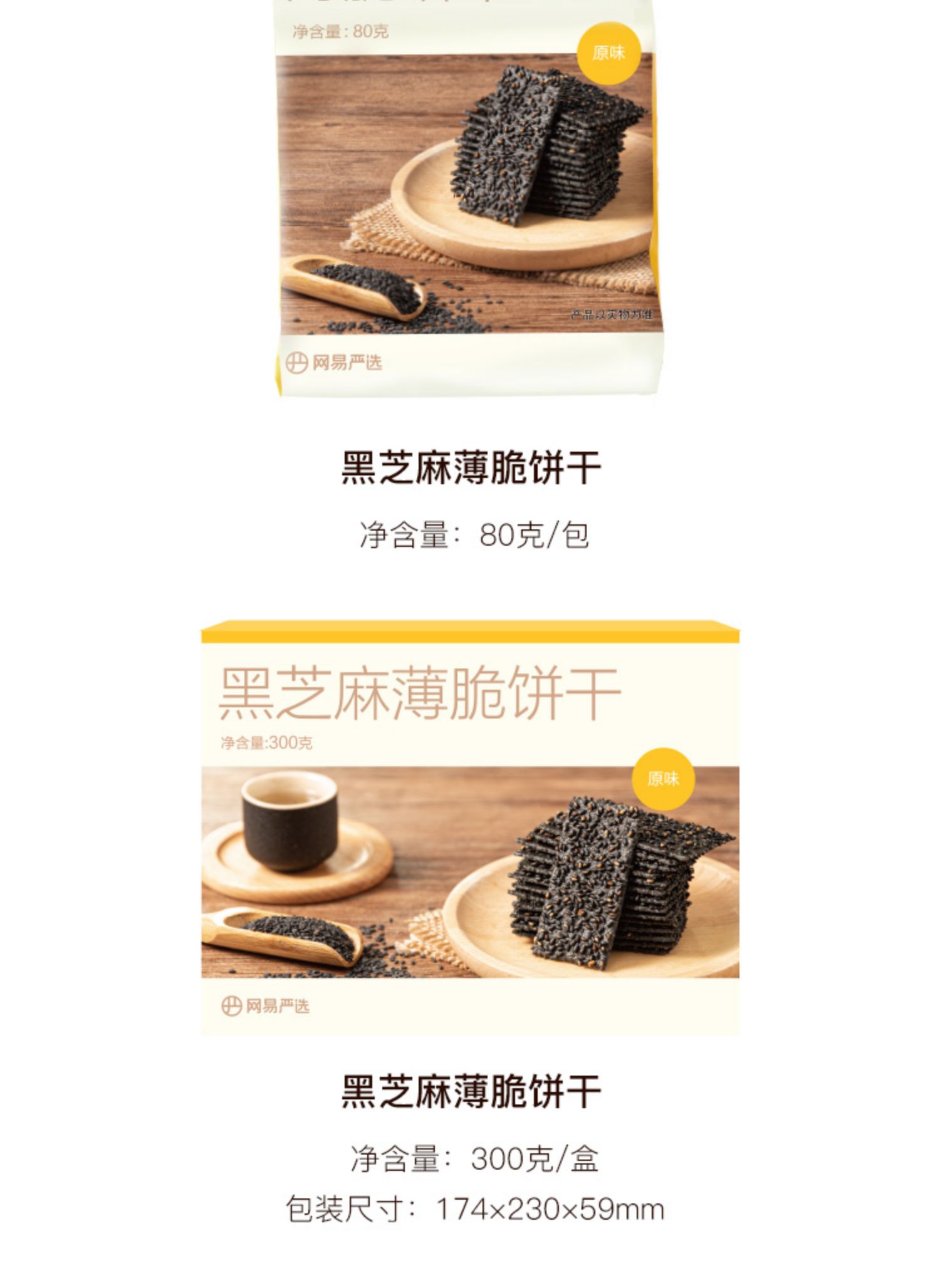 网易严选咖啡饼干零食早餐芝士抹茶意式生椰拿铁网红咖啡薄脆饼干