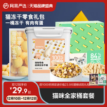 网易严选五拼冻干桶500g*2桶