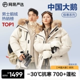 网易严选 Китайский пуховик с большим гусиным пухом, мужская рабочая одежда для экстремальных холодов, куртка на гусином пуху, трехзащитная зима 2024, зимняя пара, женская модель