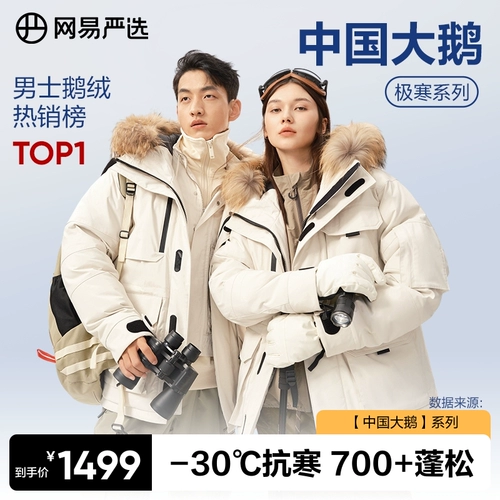 网易严选 Китайский пуховик с большим гусиным пухом, мужская рабочая одежда для экстремальных холодов, куртка на гусином пуху, трехзащитная зима 2024, зимняя пара, женская модель