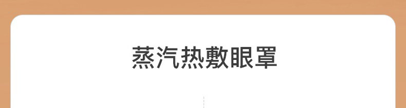 Паровая маска для глаз 网易严选蒸汽热敷眼罩遮光透气自发热舒缓男女家用旅行眼部贴 NetEase choice