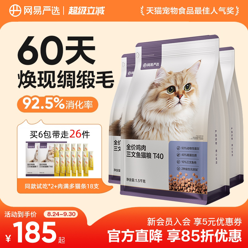Netease Carefully Selects T40 Full-Price Salmon and Chicken Cat Food, Beautiful Fur, Fresh Meat, Grain-Free Adult Cat Food for Young Cats Netease Carefully Selects T40 Full-Price Salmon and Chicken Cat Food, Beautiful Fur, Fresh Meat, Grain-Free Adult Cat Food for Young Cats